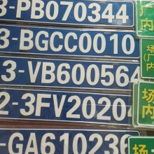 环保标识冲压凹凸非道路移动机械用牌挖掘机叉车应急标示车牌
