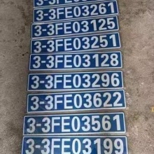 定做凹凸标牌挖掘机叉车移动式非道路环保标牌订制铲车牌反光贴