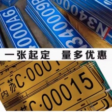场内车牌制定公司厂内厂车矿区牌专用地库反光叉车号牌制作铝牌