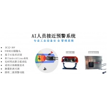 AI人员智慧防护系统